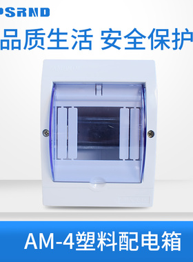 断路器PZ30-4回路塑料照明配电箱明暗装家用空开箱