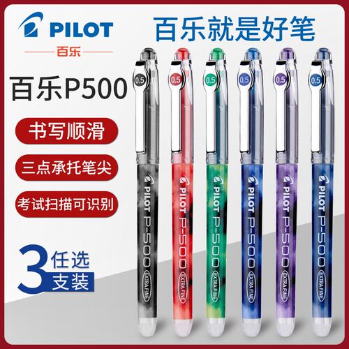 日本PILOT/百乐P500考试笔中性笔0.5mm大容量P700黑笔学生用水笔i