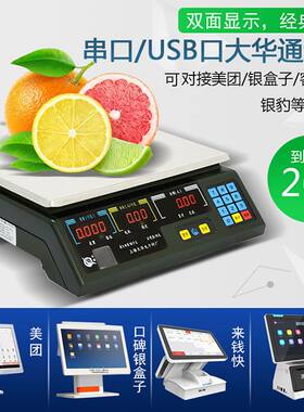 大华电子秤串口通讯计价称美团二维火客如云银豹零售通acs-15a30k