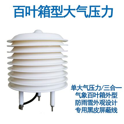 精讯畅通大气压传感器高精度防水温湿度三合一气象气压监测RS485
