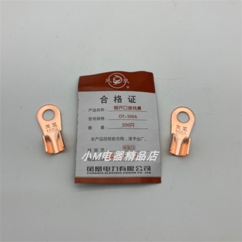凤凰 OT- 60A 80A 100A 150A 200A 250A 300A 铜开口鼻 国标紫铜