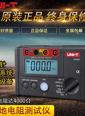 优利德UT521数字接地电阻测试仪UT522高精度双重绝缘保护防雷摇表