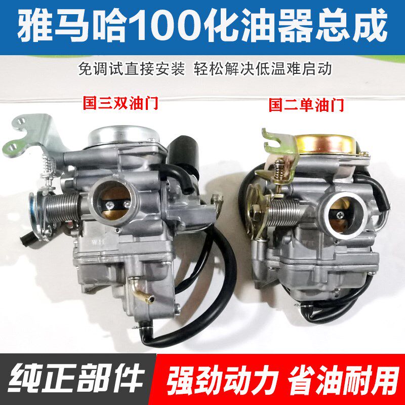 摩托车鬼火福喜巧格100JOG丽鹰飞鹰凌鹰ZY100花嫁车玩原装化油器