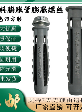 塑料膨胀螺丝膨胀管方形胀管胀塞m10自攻螺丝胶塞m6厘8锚栓涨钉彭