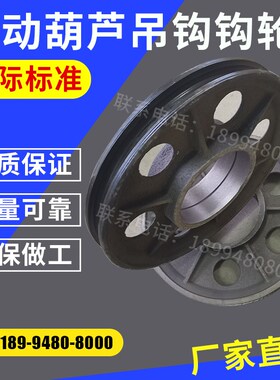 电动葫芦下钩轮片 滑轮片 起重机行车吊钩内轮 滑轮组 5吨/10吨