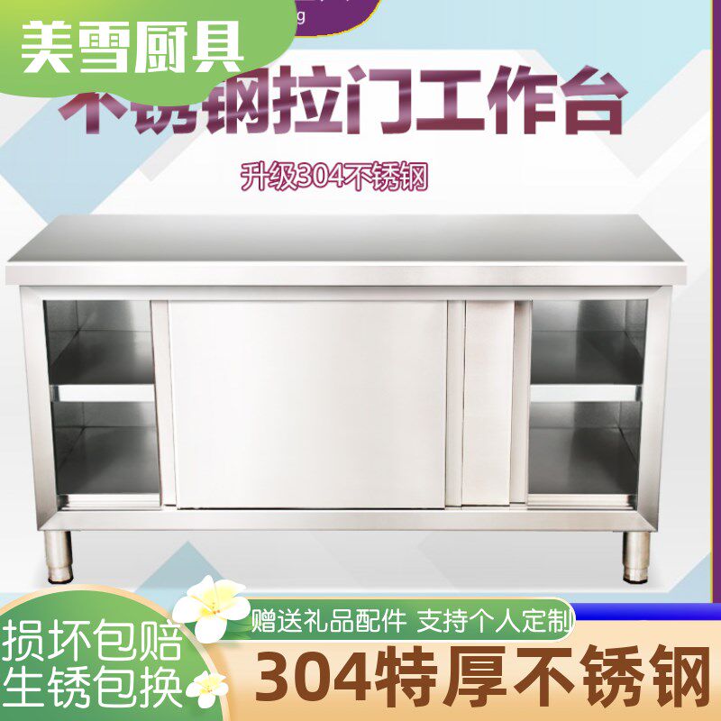 304不锈钢商用工作台操作碗盘台切菜打包台案板厨房收纳拉门碗柜