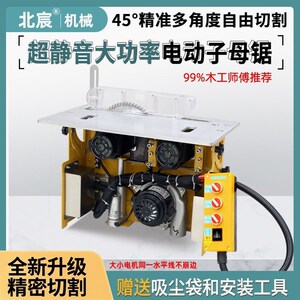 德国进口北宸新款大功率无刷静音无尘子母锯木工台锯锯台折叠精密