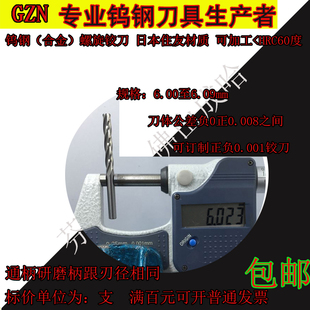 加硬合金螺旋铰刀6.0 6.01 6.02 6.03 6.04 6.05 6.06 6.07至6.09