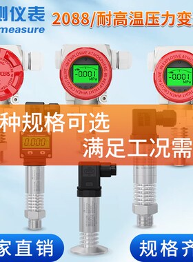 高精度气体压力传感器 耐高温压力变送器 带数显蒸汽水压 工业用2