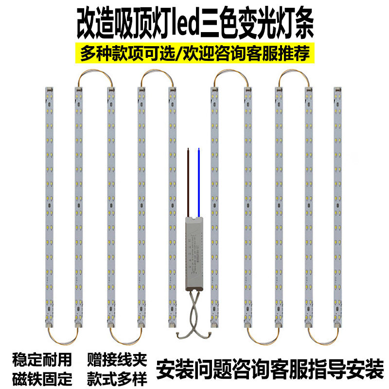 吸顶水晶灯led灯板长条光源改造遥控灯W卧室灯条无极三色变光灯珠