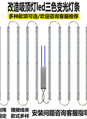 吸顶水晶灯led灯板长条光源改造遥控灯W卧室灯条无极三色变光灯珠