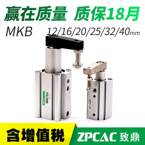 气动回转旋转夹紧下压气缸MKB12/16/25/32/40/50/63-10*20RZX30LZ