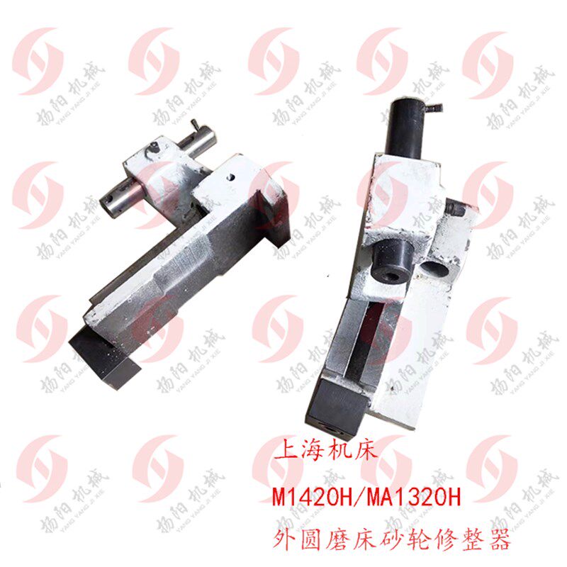 上海机床厂M1420/H MA1320/H外圆磨床砂轮修正器 修整器 正品特卖