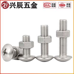 M3M4M5 304不锈钢十字大扁头螺丝l螺母组合TM大头螺钉*6x8x12x100