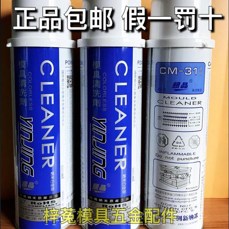 正品包邮银晶模具清洗剂CM31强力去污剂强力清洗剂注塑模具专用清
