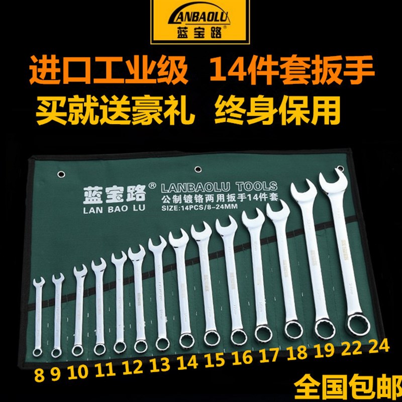 台湾蓝宝路两用扳手眼镜扳手开口扳手梅花扳手套装五金工具扳手