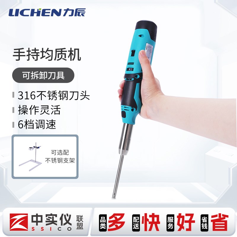 力辰手持式高速匀浆机 实验室不锈钢均质器数显乳化搅拌器