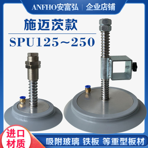 真空吸盘 工业 气动 玻璃 施迈茨吸盘 SPU-100 125 160 210 250mm