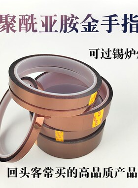 促销高温胶带隔热胶带黄色茶色隔热胶半透明胶布修手机专用电工胶
