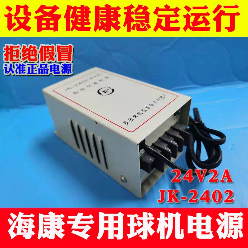 原装海康大华JK-2402球机云台防水电源交流AC 24V 2A监控设备专用