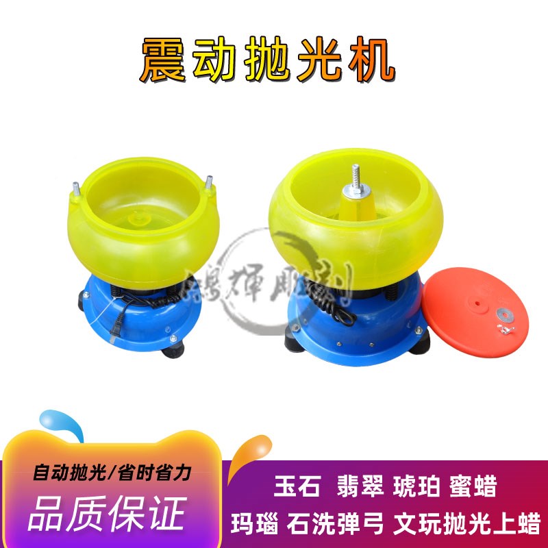 玉石震动抛光机小型玛瑙琥珀pu震机翡翠震鼓桶石洗振动研磨打磨机