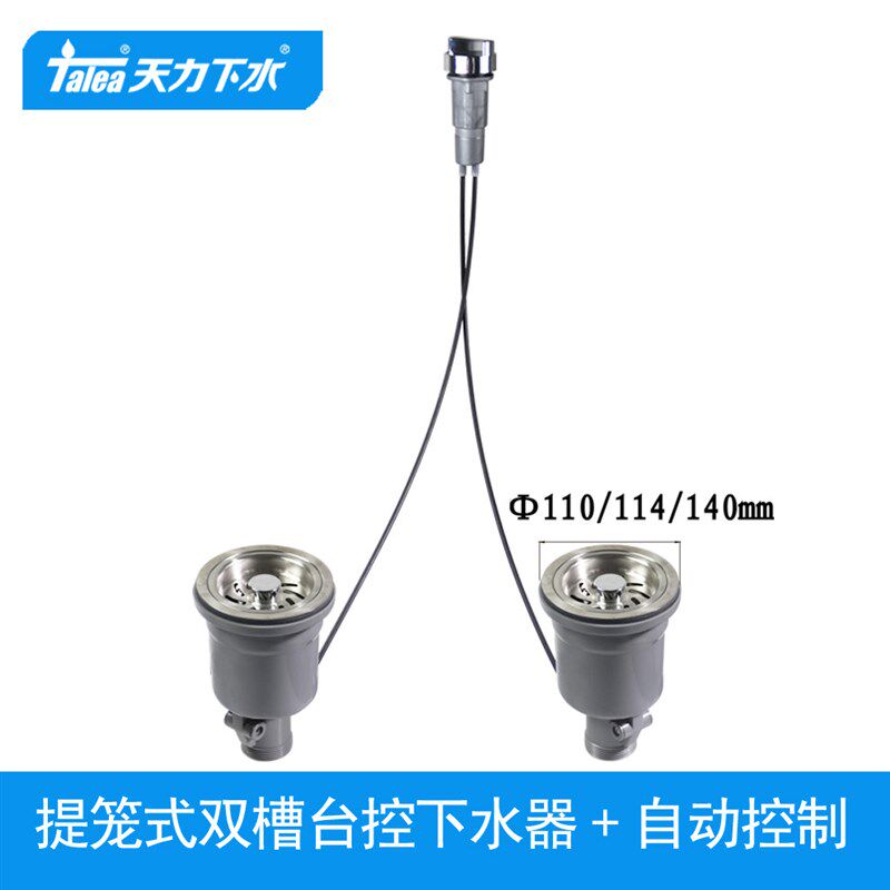 厨房双水槽台控拉线提篮下水器洗菜盆按钮旋钮拉绳水漏开关落水器