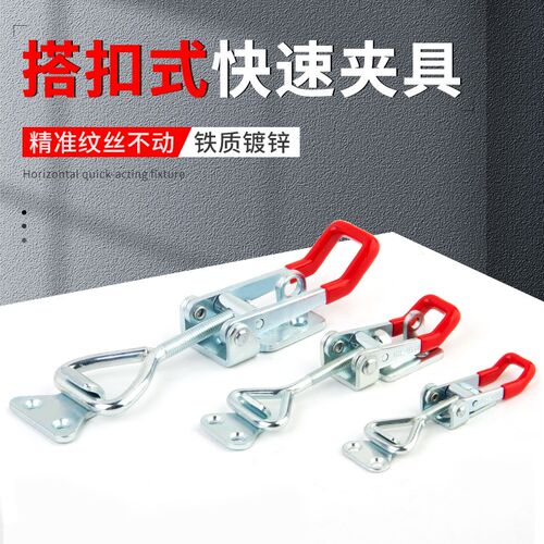 豪力顺快速夹具 锁扣锁夹 可调节搭扣 门栓式夹钳4001- 4003