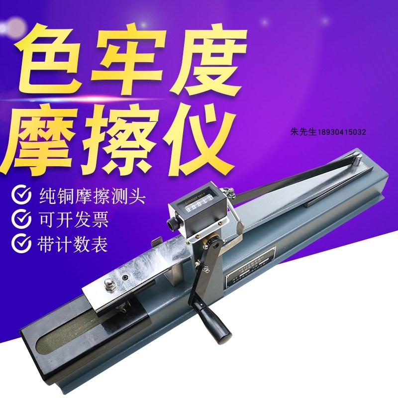 雷祈Y571A手摇色牢度摩擦仪纺织色牢度测试仪织物干湿摩擦脱色仪