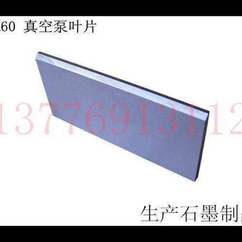 VT250 气泵真空泵碳片刮片5x65X355石墨炭精片无油旋片5*69*320