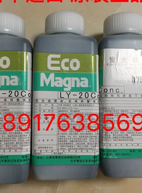 LY-20Conc荧光磁粉浓缩液 码科泰克 500ml装 LY-30Conc荧光浓缩液