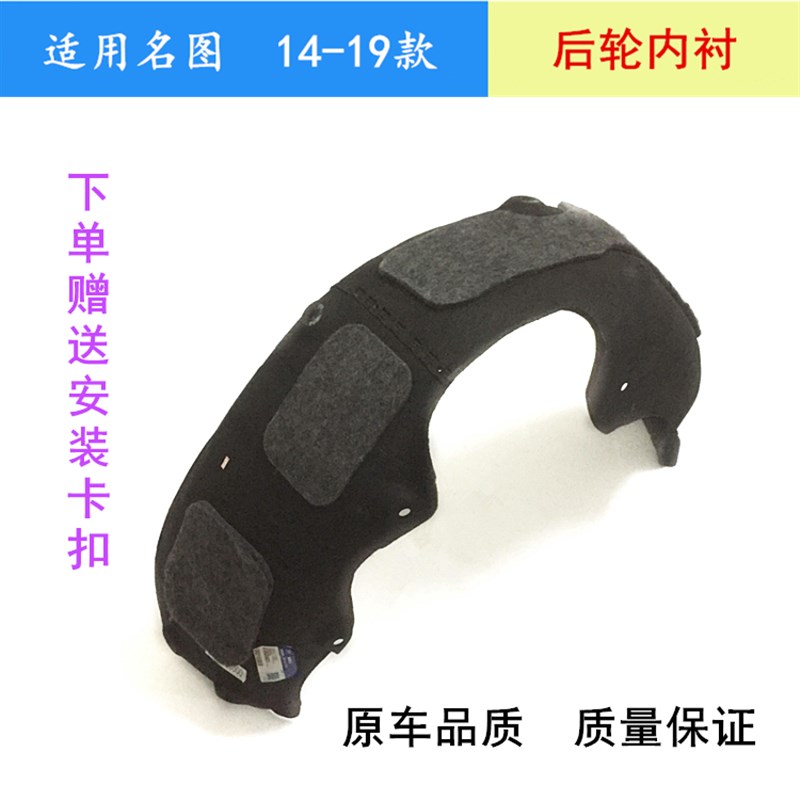 新老款名图后轮叶子板内衬后轮胎左右后车轮胶棉护板后挡泥板内衬