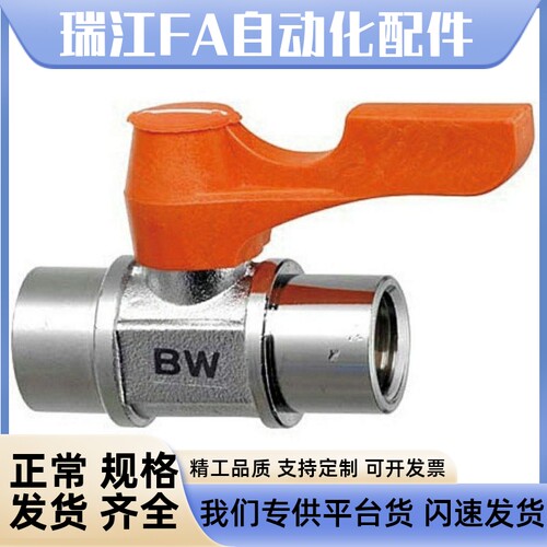 专业替换 米思米 BBFF11F BBFF12F BBFF21F -B W Y BL小型球阀