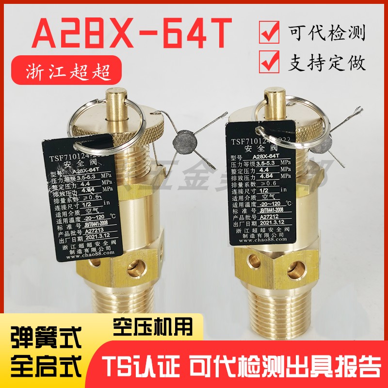 浙江超超A28X-64T全铜空压机弹簧式全启式排气阀泄压安全阀DN15