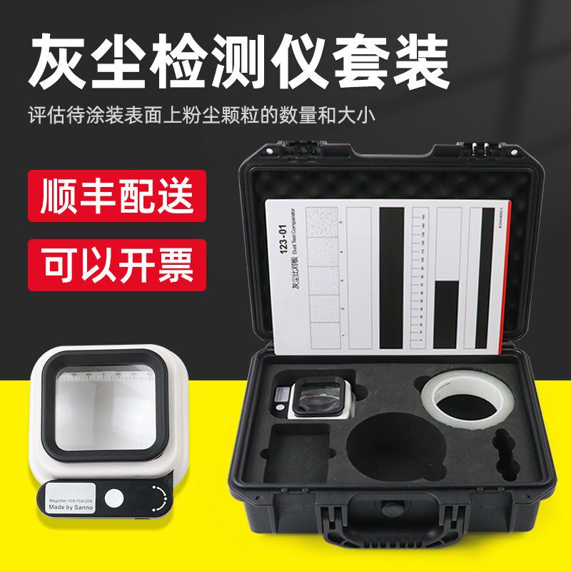 灰尘检测套装灰尘度测试仪套装胶带ISO8502表面灰尘颗粒数量大小