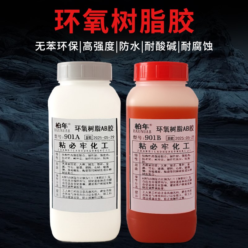 木工胶环氧树脂AB铁胶901耐高温耐候抗摔齿接胶组装胶榫头拼板胶