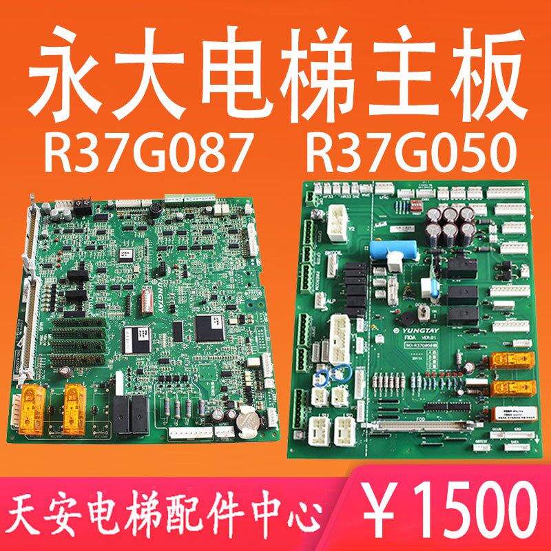 全新 永大电梯Y15主板MPUA[B0] R37G087 永大副板R37G050 VER:B1