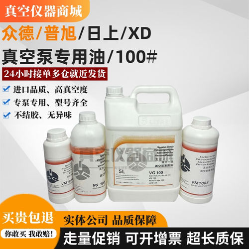 真空泵专用油VG100号旋片式食品包装吸塑机众德普旭VM100#真空油