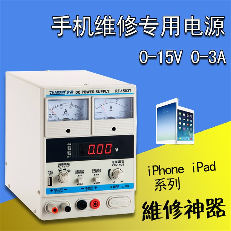 兆信RF-1503T 15v 3A手机维修可调直流稳压电源表带自动保护手机