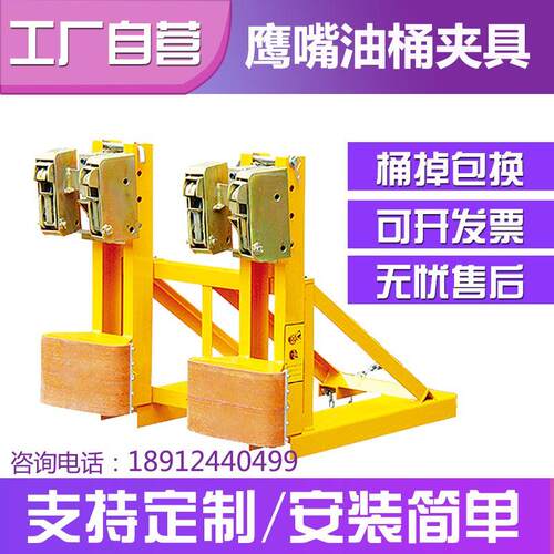 油桶夹叉车抓桶器鹰嘴油桶夹具叉车专用卸桶夹化工桶重型两桶金牛