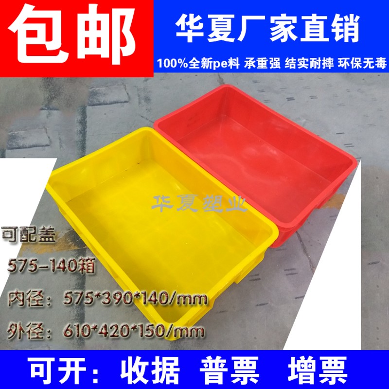红色矮箱   豆腐豆芽食品箱  610*420*150  塑料周转箱可 工厂用