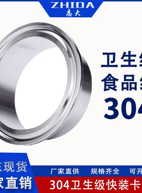 304不锈钢卫生级快装夹头快速接头快接盘卡箍接头焊端全镜面抛光