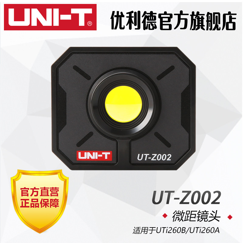 优利德UT-Z002/UT-Z003微距镜头高精度热像仪镜头电路板维修专用