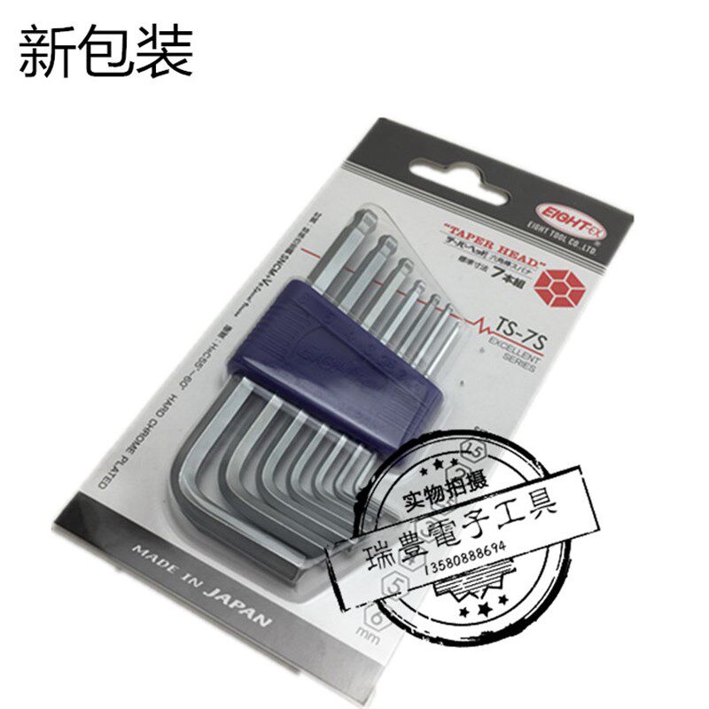 正品日本EIGHT百利TS-7S圆球头TLS-7S内六角扳手套装1.5-6MM