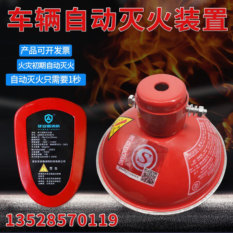 汽车发动机舱超细干粉全自动灭火器气体装置车载车用气溶胶灭火器