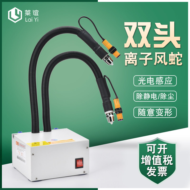 laiyi莱谊离子风蛇自动感应双头高压除尘工业除静电消除器4466EF
