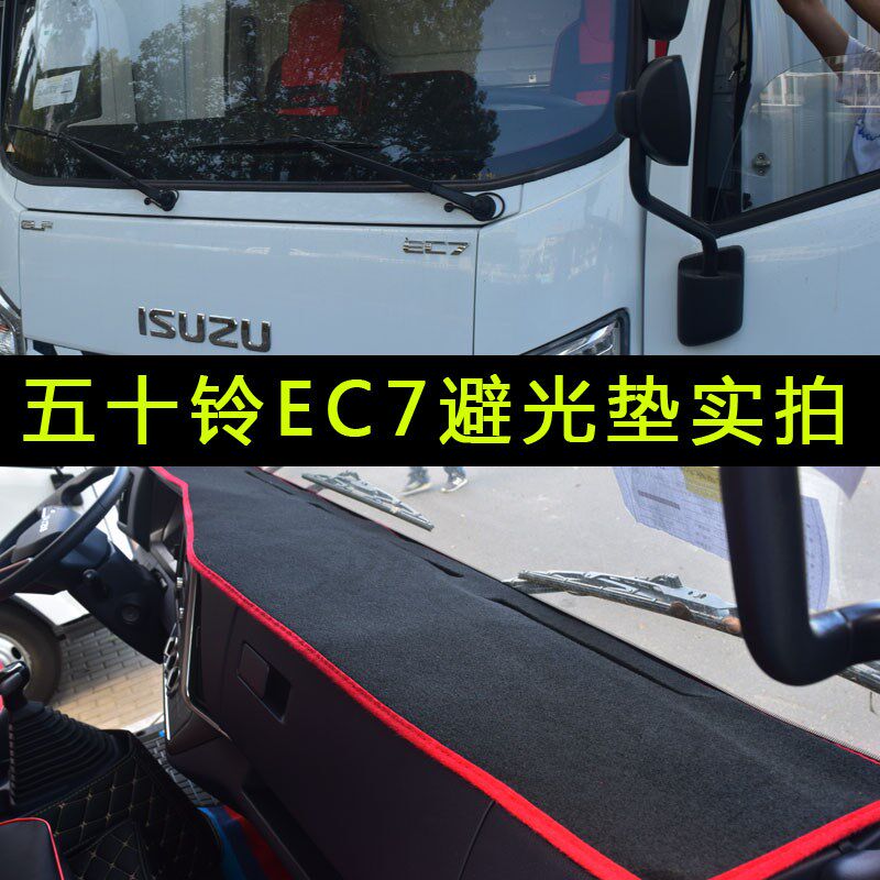顺丰包邮江铃五十铃翼放ec7仪表台垫国6凯运顺达翼发ec5es5避光垫