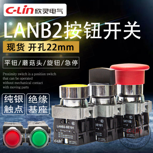欣灵按钮开关LANB2平头红绿带灯旋钮自复位蘑菇头自锁旋钮XB2急停