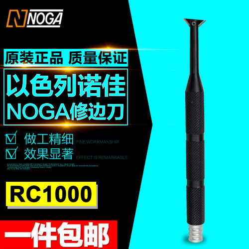 正品行货 以色列诺佳NOGA 翻转式修边器 刮刀片 去毛刺刀 RC1000