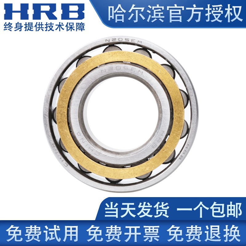 HRB哈尔滨N203 204 205 206 207 208 209 210 211EM圆柱滚子轴承