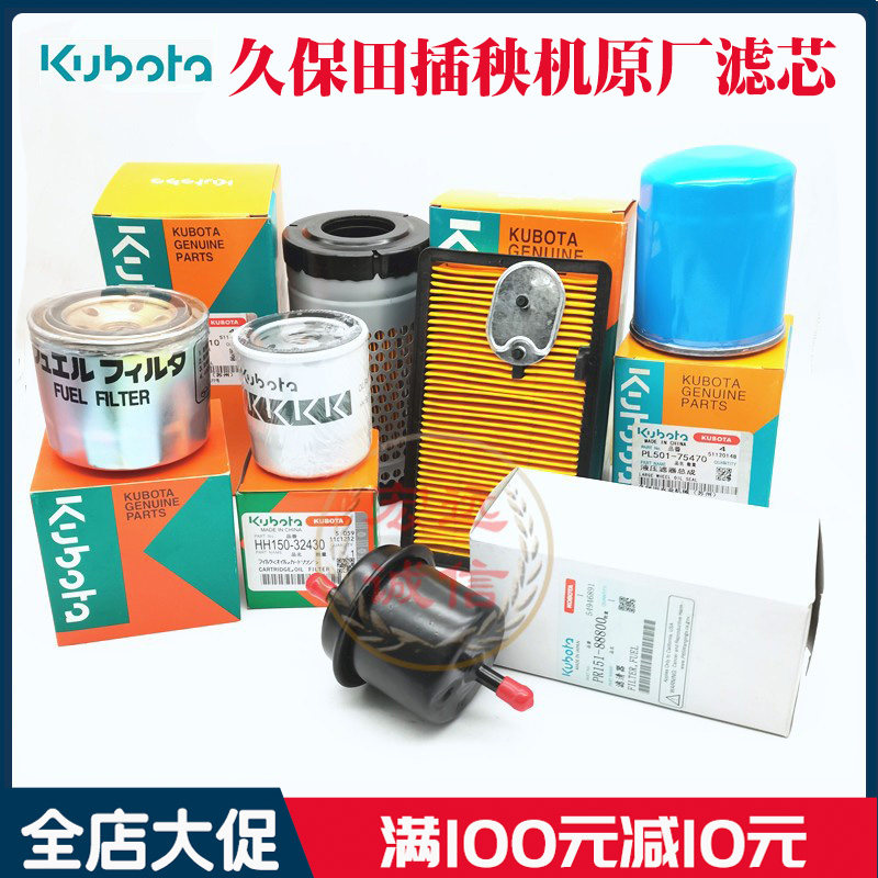 久保田插秧机原厂液压滤芯机油滤SPV68C空气滤清器总成SPU燃油滤图片